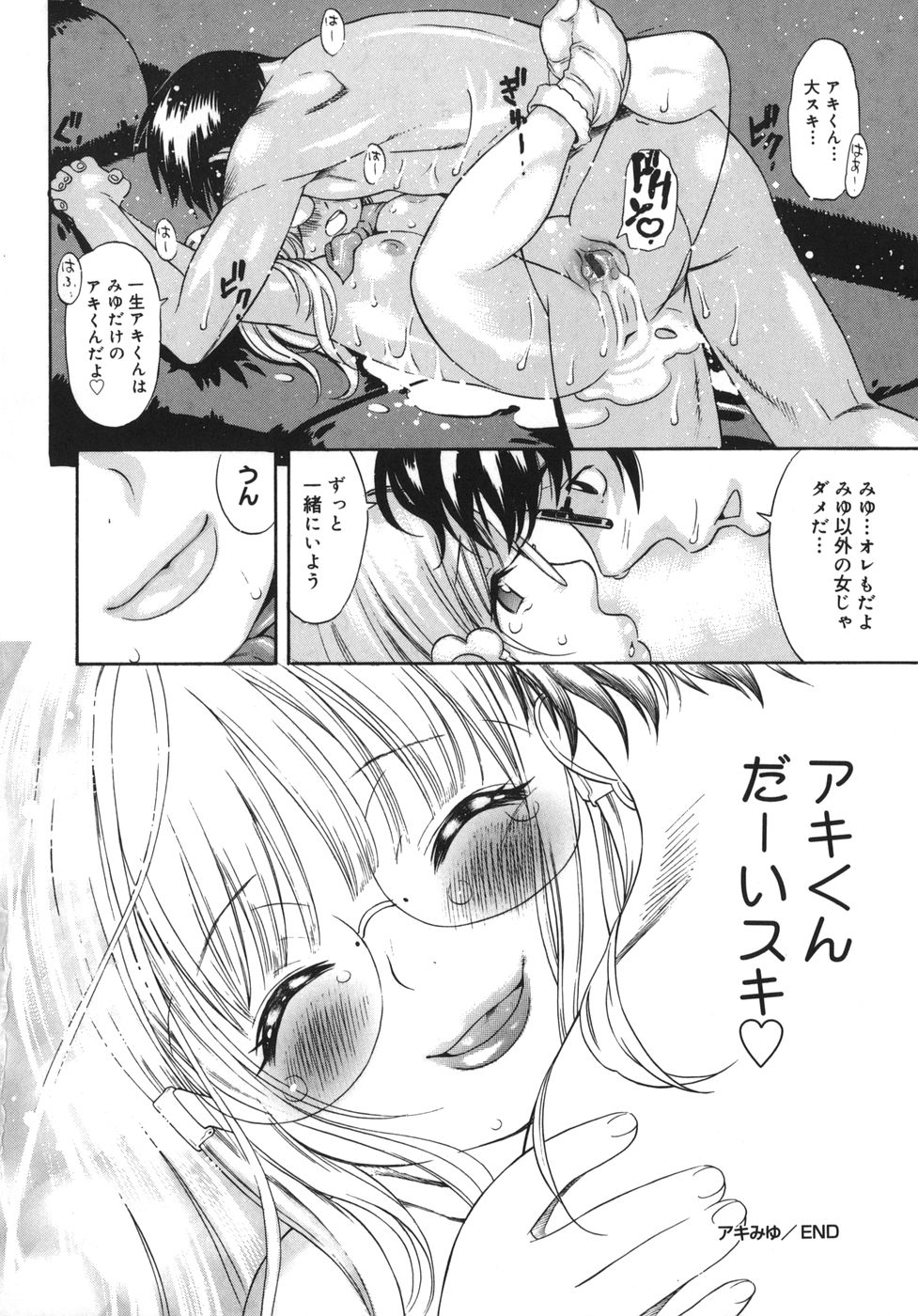 【エロ漫画】【エロ漫画】むちむちな眼鏡っ子女子校生のみゆがいとこの高校に紛れ込んだらエロ教師にぶつかっておしっこ漏らしてしまい、お仕置きにレイプされそうに…そこをいとこに助けられてイチャラブセックスしちゃう【きのした順市：アキみゆ】