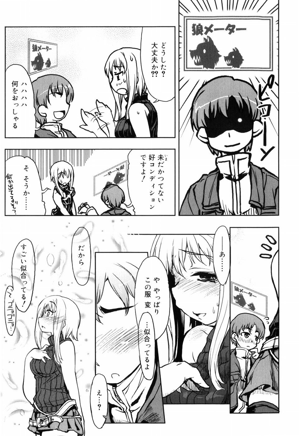 【エロ漫画】【エロ漫画】妹のアドバイスでセクシーな服装でデートをするお姉さん…野外でいちゃラブ中出しセックスでアクメ堕ちしちゃう【有馬侭：彼と彼女の方程式】