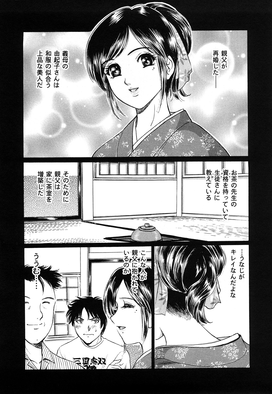 【エロ漫画】【エロ漫画】茶道の稽古中に青年に襲われちゃう義母…クンニをされケツ穴に茶筅をぶっこまれバックで生ハメ中出しセックスしちゃう【ふじたじゅん：義母のお手前】