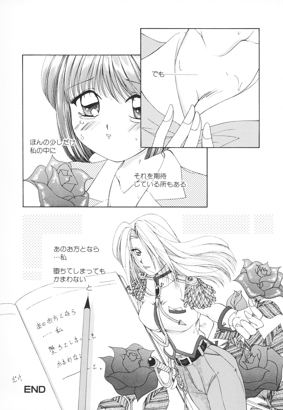 【エロ漫画】【エロ漫画】お姉さまに調教され無理やり犯されちゃう巨乳妹…手マンや乳首舐めをされてトロ顔で絶頂イキしちゃう【森林たまご：薔薇の名前】