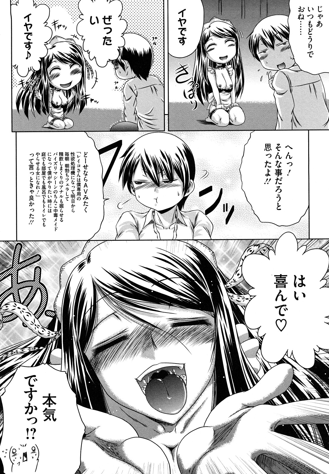 【エロ漫画】【エロ漫画】お坊ちゃんを誘惑して逆調教しちゃう淫乱巨乳のメイド…パイズリフェラで生ハメ中出しセックスで絶頂アクメ堕ちしちゃう【要青豆：おねがいっ!!!レイコさん】