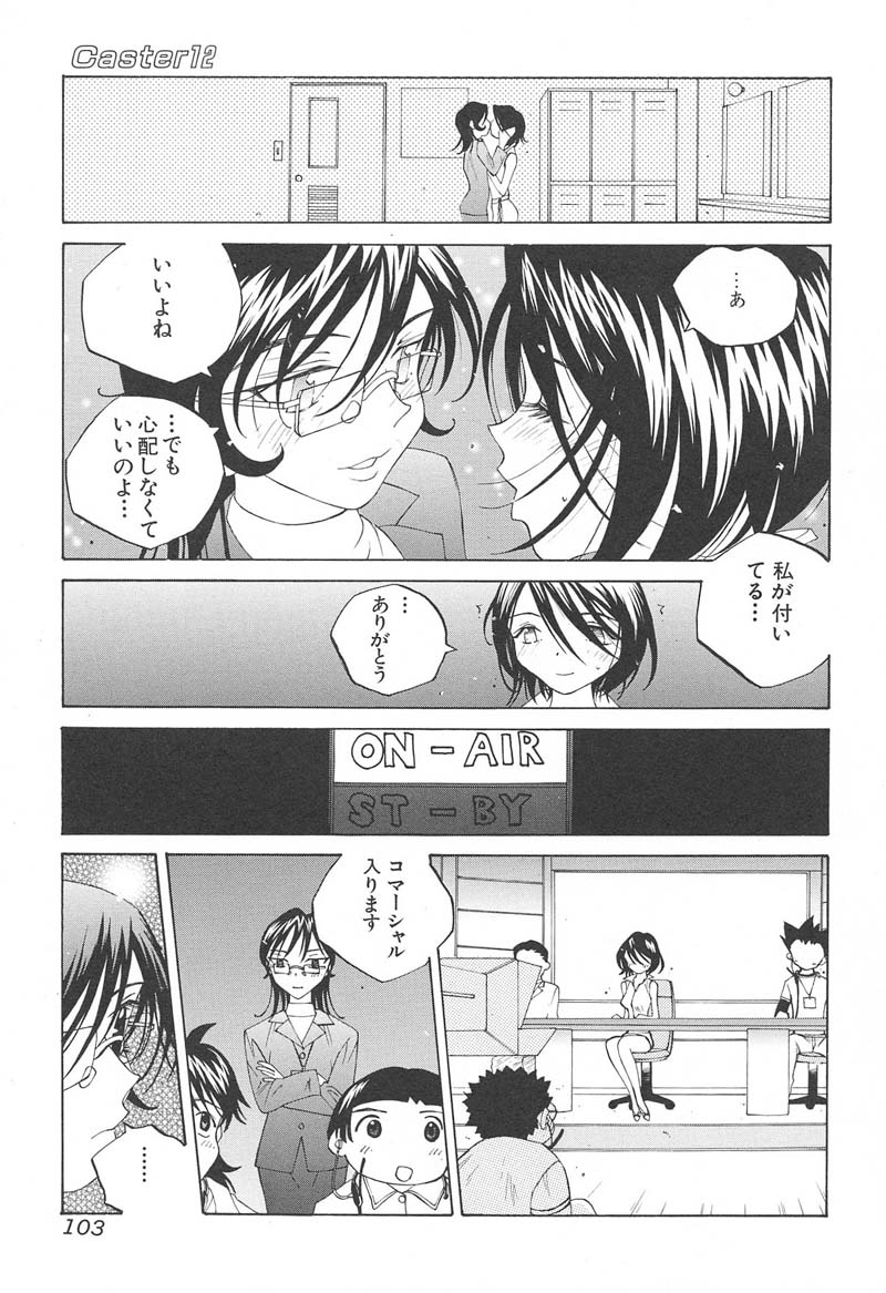【エロ漫画】【エロ漫画】いちゃラブセックスしちゃう巨乳お姉さん…バックで生ハメ中出しいセックスしちゃう【友永楓人：SUZUKA Caster 12】