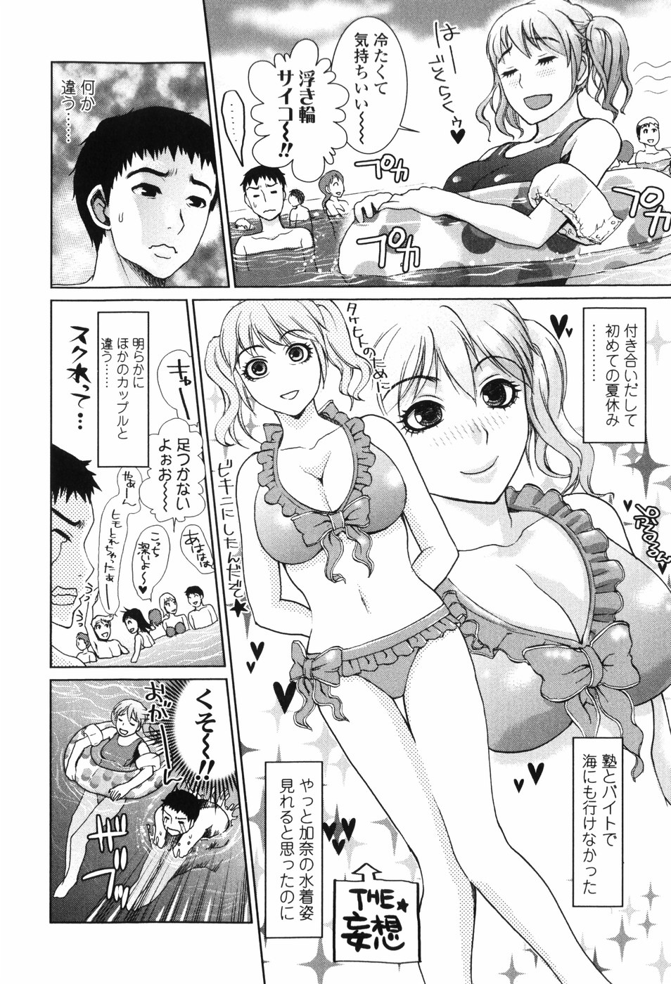 【エロ漫画】【エロ漫画】カップルで市民プールに遊びに来たけどスク水だし泳げないから浮き輪持ってきた茶髪ツインテールのJK…泳げない彼女の手助けをしているうちに周りのカップルの影響もあって彼女のあそこを弄りはじめ気持ち良くさせてしまい、大きくなったチンポも収まりがきかず、流れるプールでの中でついに初セックス！【シロタクロタ：かなヅチカナ？】