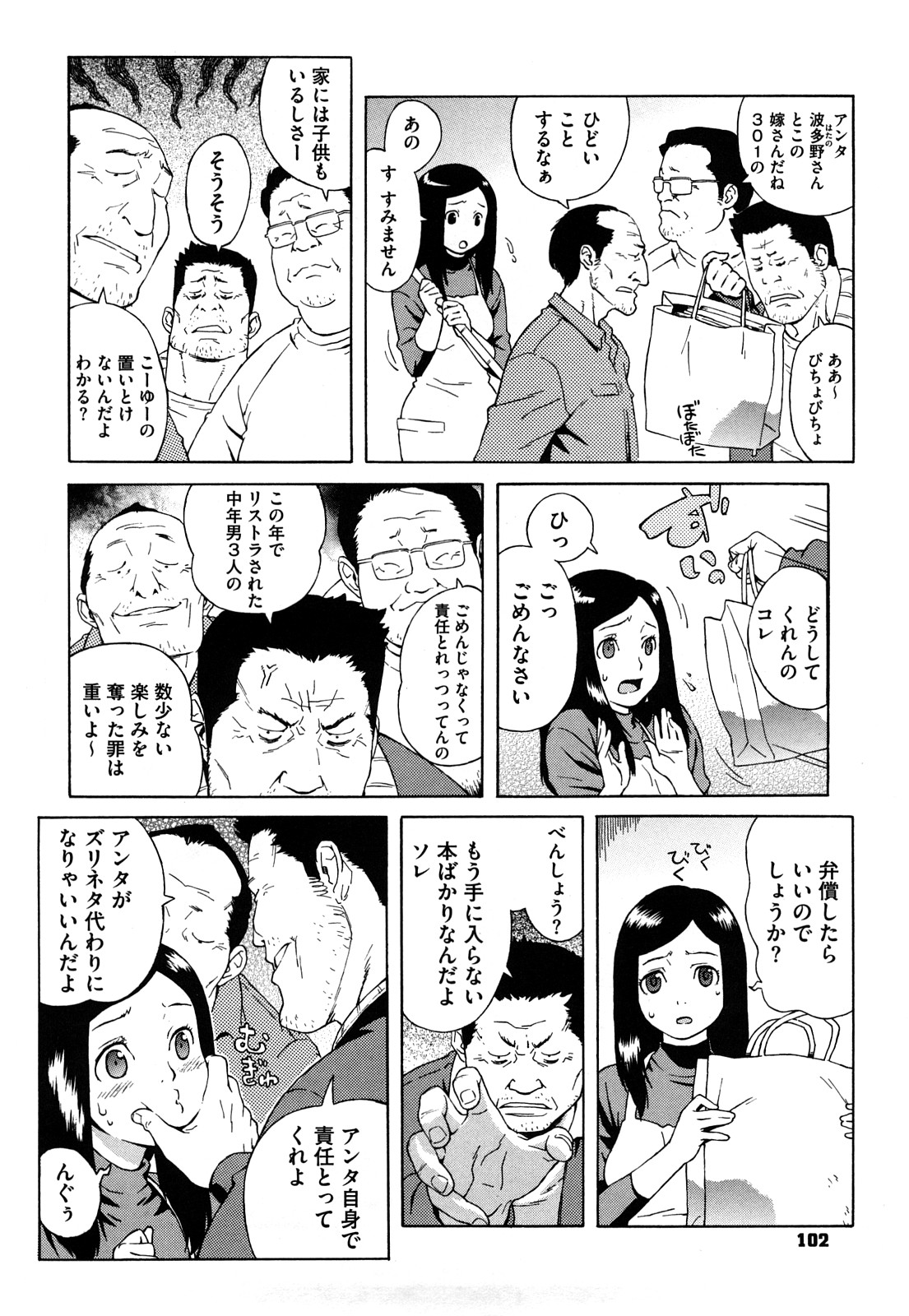 【エロ漫画】【エロ漫画】公園のトイレ掃除で誤って水をかけてしまう人妻…代償に男たちにご奉仕フェラをさせられ生ハメ中出し輪姦レイプされちゃう【甚六：ブルマママ】