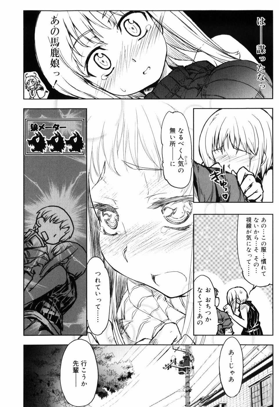 【エロ漫画】【エロ漫画】妹のアドバイスでセクシーな服装でデートをするお姉さん…野外でいちゃラブ中出しセックスでアクメ堕ちしちゃう【有馬侭：彼と彼女の方程式】