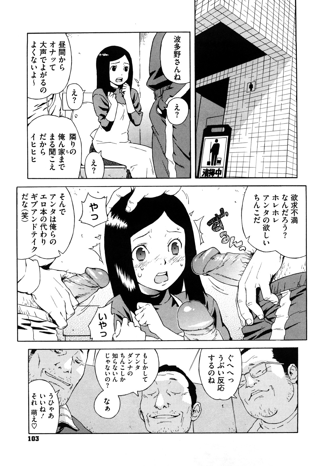 【エロ漫画】【エロ漫画】公園のトイレ掃除で誤って水をかけてしまう人妻…代償に男たちにご奉仕フェラをさせられ生ハメ中出し輪姦レイプされちゃう【甚六：ブルマママ】