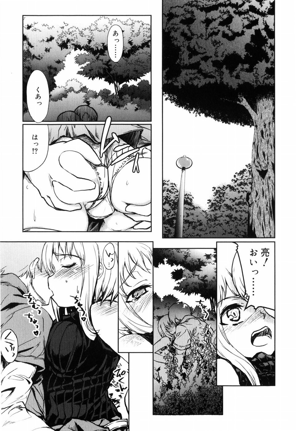 【エロ漫画】【エロ漫画】妹のアドバイスでセクシーな服装でデートをするお姉さん…野外でいちゃラブ中出しセックスでアクメ堕ちしちゃう【有馬侭：彼と彼女の方程式】