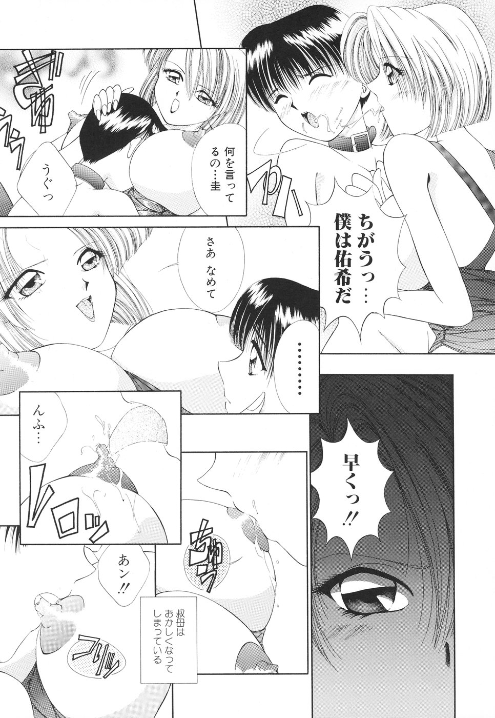 【エロ漫画】【エロ漫画】エロ下着で誘惑しちゃう従姉妹のお姉さん…乳首舐めやクンニをさせてトロ顔生ハメ中出しセックスしちゃう【森林たまご：傷ついた天使の涙のあと…】