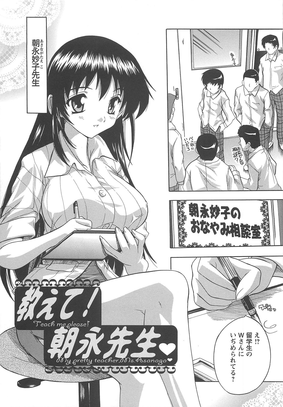 【エロ漫画】【エロ漫画】早漏の男子生徒や欲求不満の教頭先生の相手する美人なお姉さん教師…手コキやフェラチオで口内に精子受け止めつつじっくり膣内にちんこ挿入させ中出しＳＥＸ！緊縛拘束状態での輪姦ファック【奈塚Q弥：教えて!朝永先生】