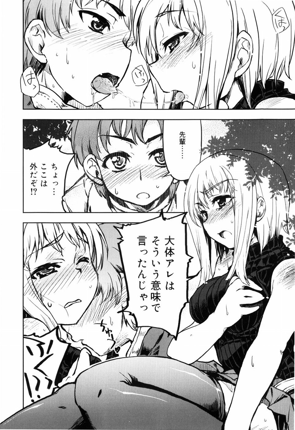 【エロ漫画】【エロ漫画】妹のアドバイスでセクシーな服装でデートをするお姉さん…野外でいちゃラブ中出しセックスでアクメ堕ちしちゃう【有馬侭：彼と彼女の方程式】
