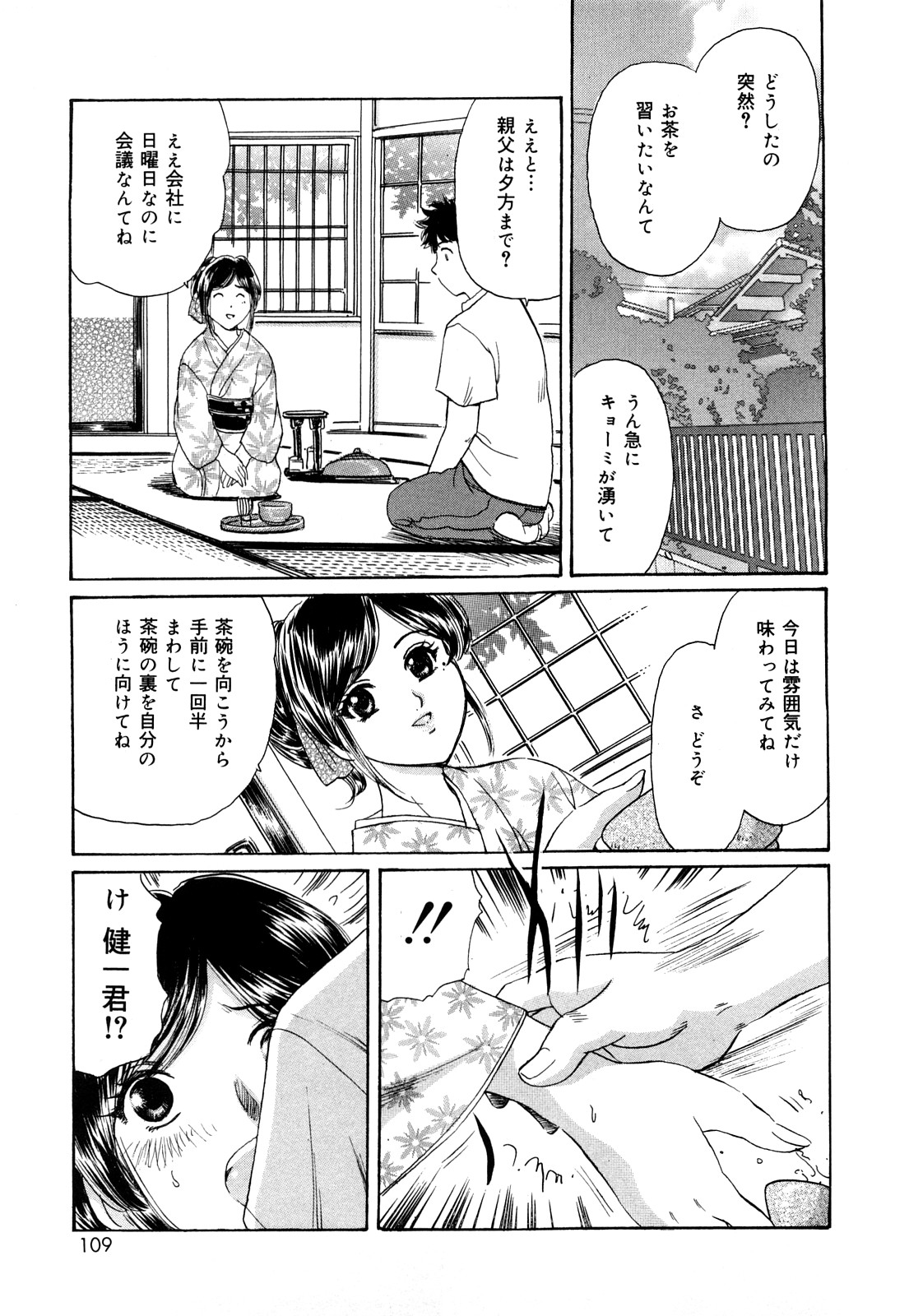 【エロ漫画】【エロ漫画】茶道の稽古中に青年に襲われちゃう義母…クンニをされケツ穴に茶筅をぶっこまれバックで生ハメ中出しセックスしちゃう【ふじたじゅん：義母のお手前】