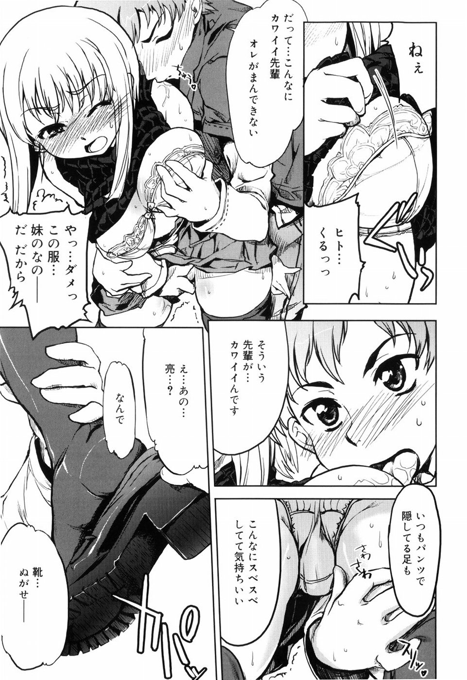 【エロ漫画】【エロ漫画】妹のアドバイスでセクシーな服装でデートをするお姉さん…野外でいちゃラブ中出しセックスでアクメ堕ちしちゃう【有馬侭：彼と彼女の方程式】