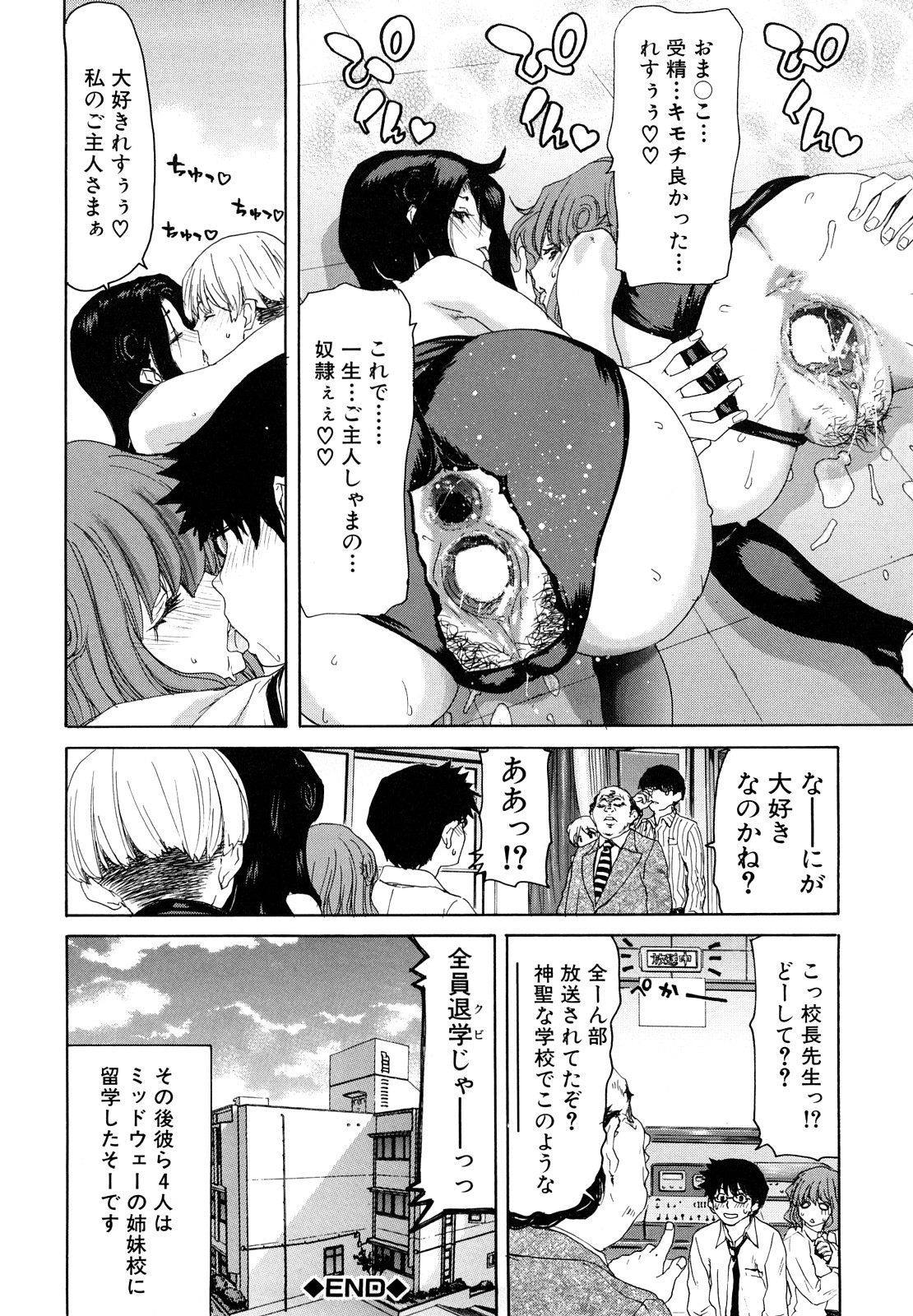 【エロ漫画】【エロ漫画】授業をサボって学校でセックスしまくるビッチ巨乳のJK…騎乗位でトロ顔で生ハメ中出しいちゃラブセックスしちゃう【堀博昭：昇天彼女】