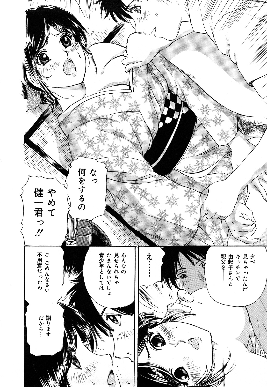 【エロ漫画】【エロ漫画】茶道の稽古中に青年に襲われちゃう義母…クンニをされケツ穴に茶筅をぶっこまれバックで生ハメ中出しセックスしちゃう【ふじたじゅん：義母のお手前】