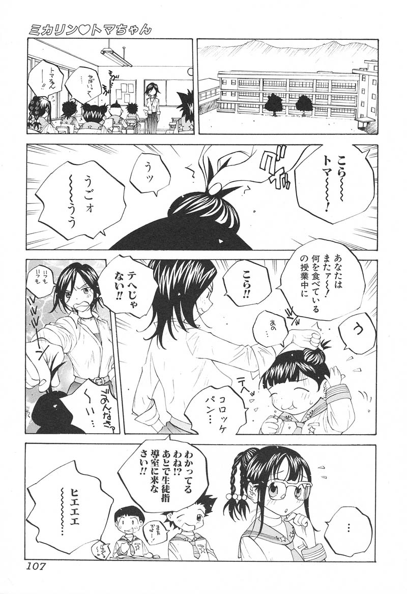 【エロ漫画】【エロ漫画】授業中に食事していたぽっちゃりJCを呼び出してお仕置き尻叩きをして別のメガネJCも同じことをして驚き話を聞く。【友永楓人：ミカリン♡トマちゃん】