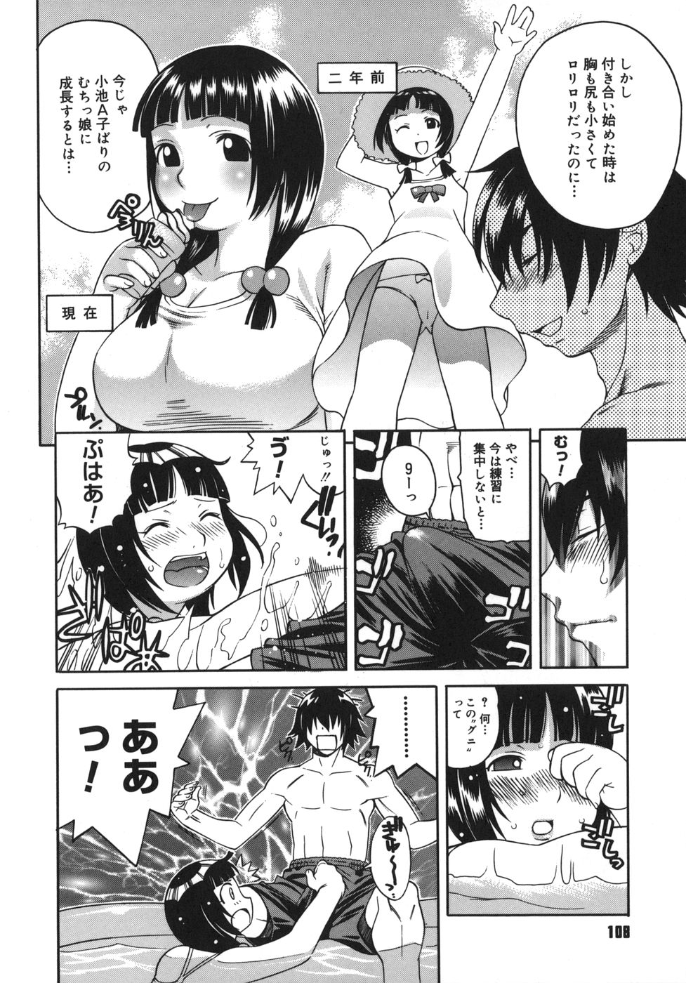 【エロ漫画】【エロ漫画】深夜のプールで彼氏と泳ぐ練習をすお姉さん…彼氏はエロい爆乳ボディに我慢できず野外でセックスを始めてしまい、警備員に見つかって追いかけられてしまう【きのした順市：君の胸に溺れたい】