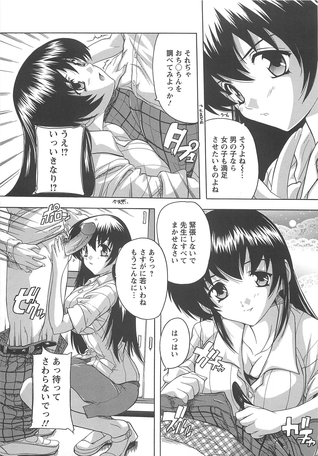 【エロ漫画】【エロ漫画】早漏の男子生徒や欲求不満の教頭先生の相手する美人なお姉さん教師…手コキやフェラチオで口内に精子受け止めつつじっくり膣内にちんこ挿入させ中出しＳＥＸ！緊縛拘束状態での輪姦ファック【奈塚Q弥：教えて!朝永先生】