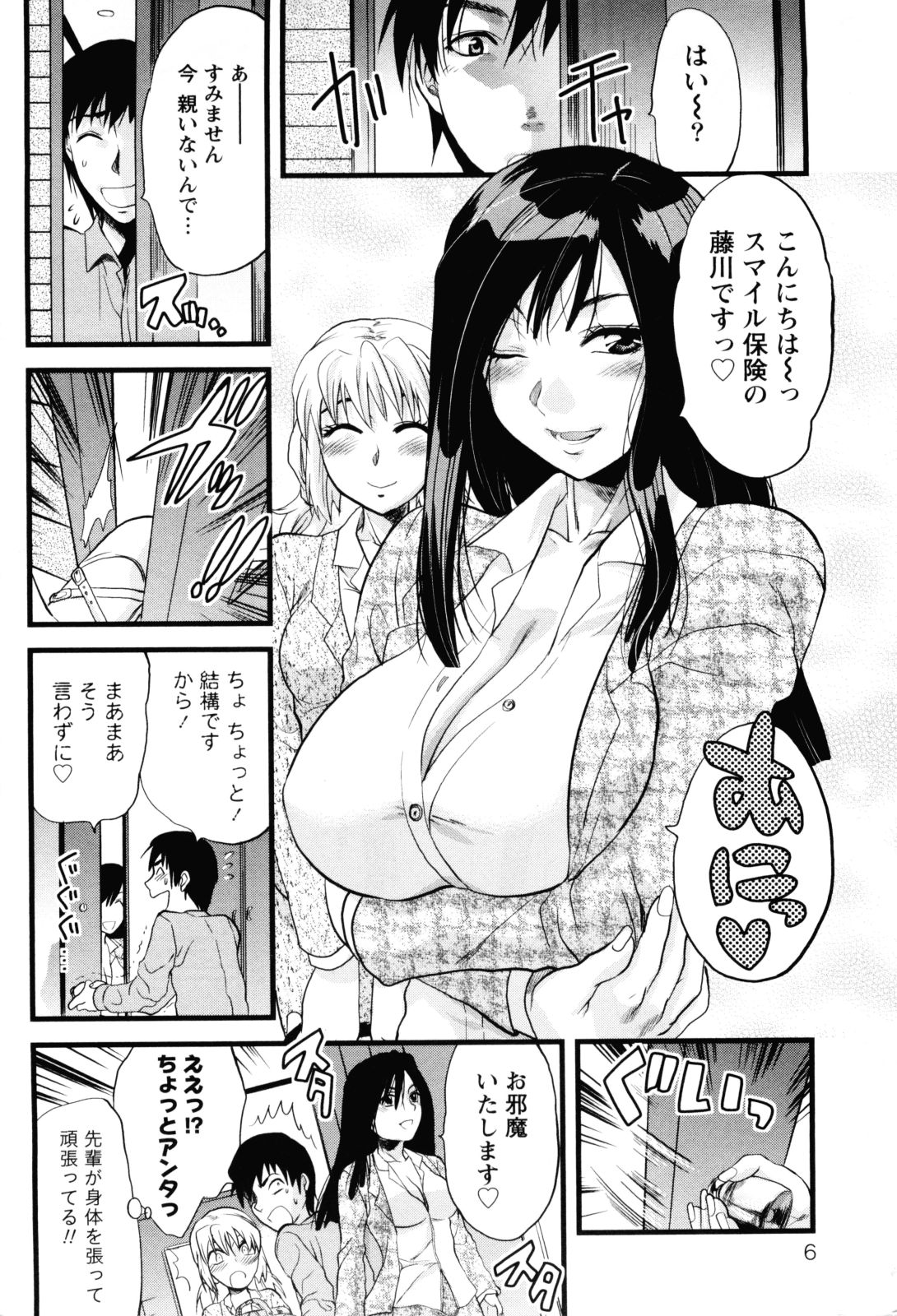 【エロ漫画】【エロ漫画】強引に保険の契約をさせる巨乳OL…まだ一件も契約がない二人のOLが強引に青年の家に入る契約させながら誘惑してダブルフェラで発情さえて中出しセックスで契約完了！【柚木N’：ホケンの品格】