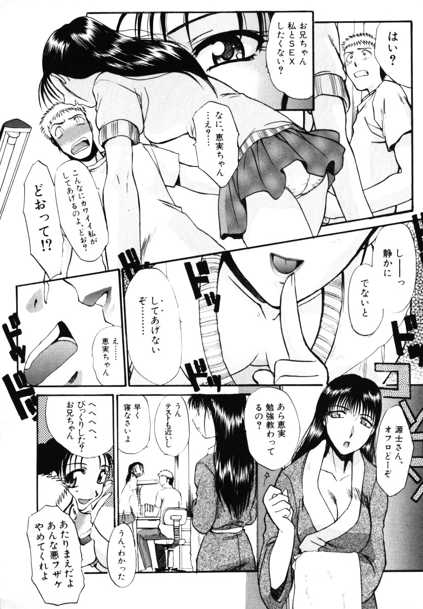【エロ漫画】【エロ漫画】兄を無理やり犯しちゃう淫乱妹…手コキやフェラをして騎乗位で生ハメ中出し近親相姦セックスしちゃう【板場広し：NO MAKE GIRLS】