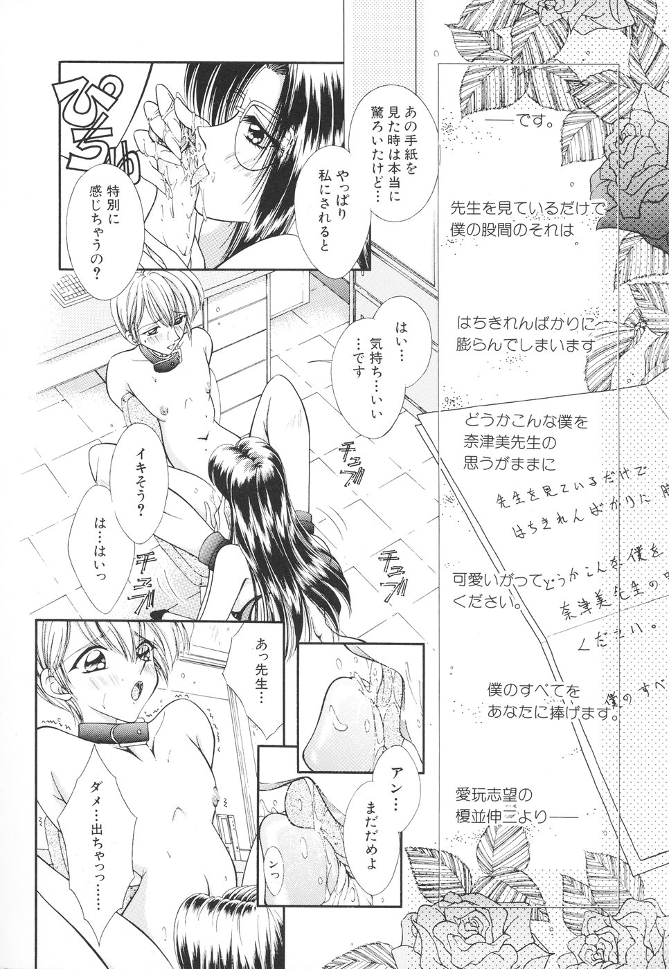 【エロ漫画】【エロ漫画】ショタ生徒を調教して逆レイプしちゃう淫乱女教師…フェラをして生ハメ中出しいちゃラブセックスして性奴隷にしちゃう【森林たまご：仔羊の鈴の音】