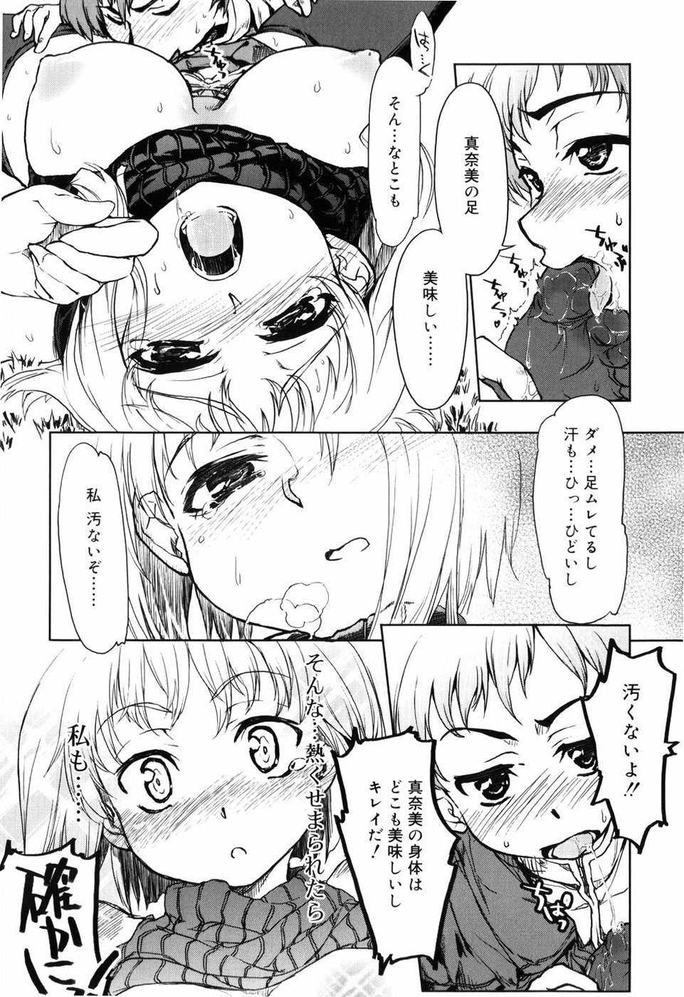 【エロ漫画】【エロ漫画】妹のアドバイスでセクシーな服装でデートをするお姉さん…野外でいちゃラブ中出しセックスでアクメ堕ちしちゃう【有馬侭：彼と彼女の方程式】