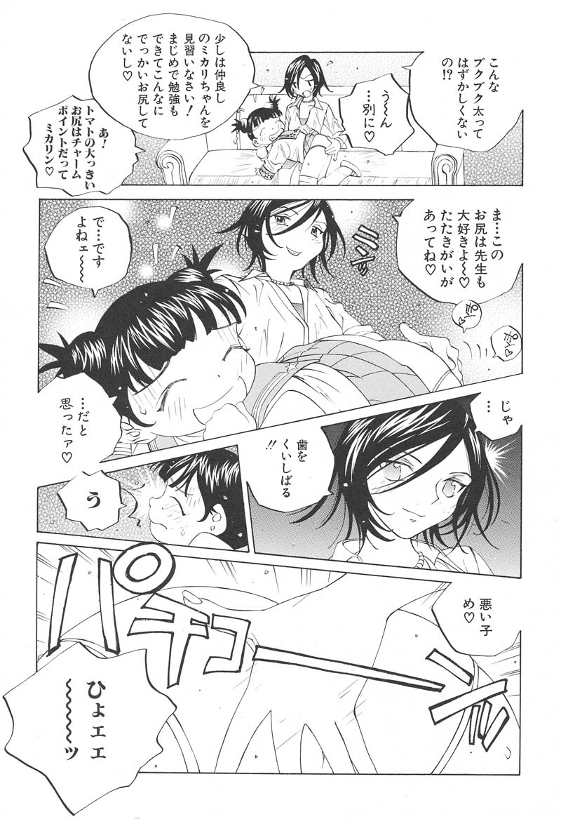 【エロ漫画】【エロ漫画】授業中に食事していたぽっちゃりJCを呼び出してお仕置き尻叩きをして別のメガネJCも同じことをして驚き話を聞く。【友永楓人：ミカリン♡トマちゃん】