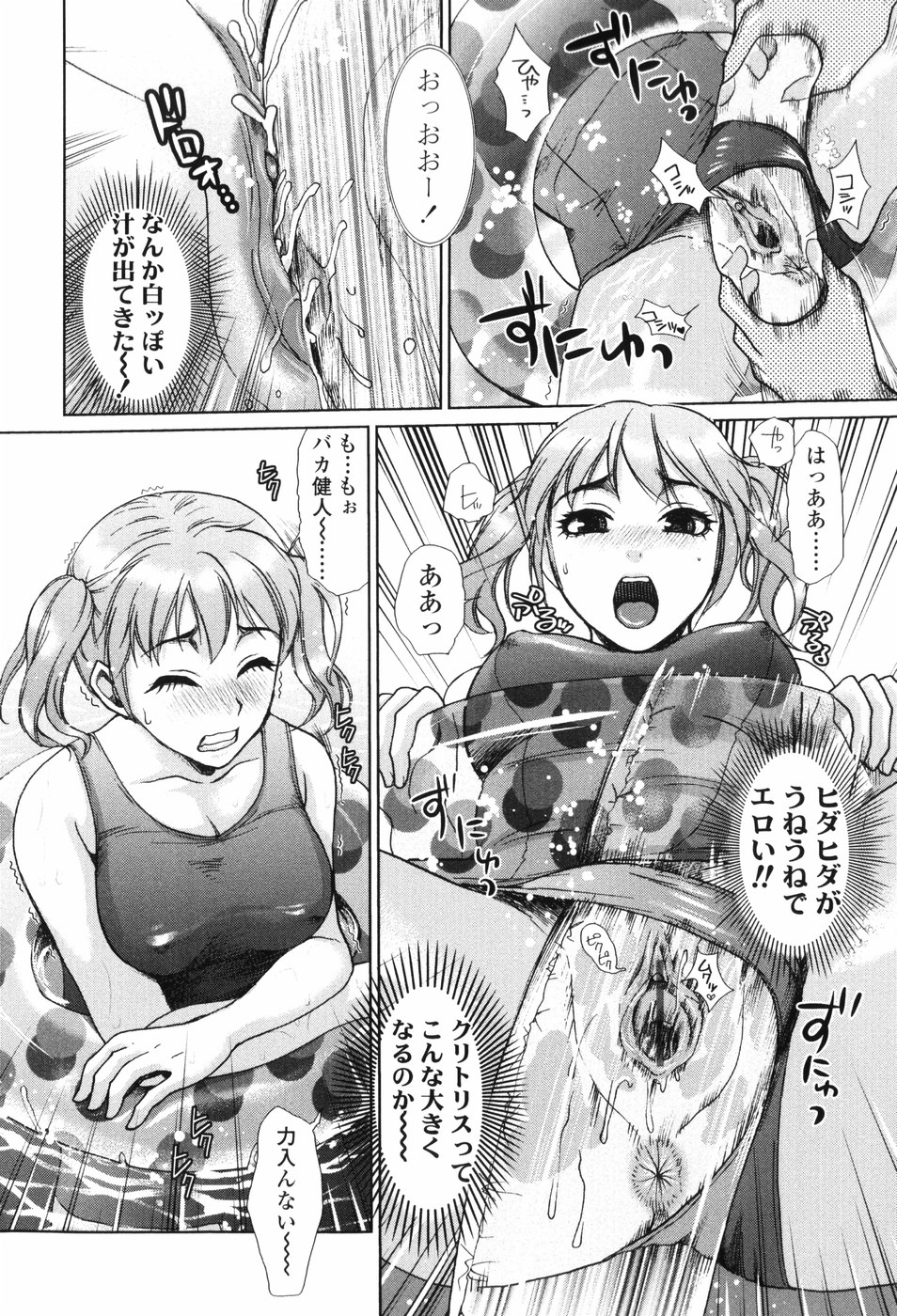 【エロ漫画】【エロ漫画】カップルで市民プールに遊びに来たけどスク水だし泳げないから浮き輪持ってきた茶髪ツインテールのJK…泳げない彼女の手助けをしているうちに周りのカップルの影響もあって彼女のあそこを弄りはじめ気持ち良くさせてしまい、大きくなったチンポも収まりがきかず、流れるプールでの中でついに初セックス！【シロタクロタ：かなヅチカナ？】