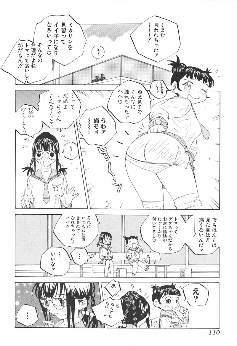 【エロ漫画】【エロ漫画】授業中に食事していたぽっちゃりJCを呼び出してお仕置き尻叩きをして別のメガネJCも同じことをして驚き話を聞く。【友永楓人：ミカリン♡トマちゃん】