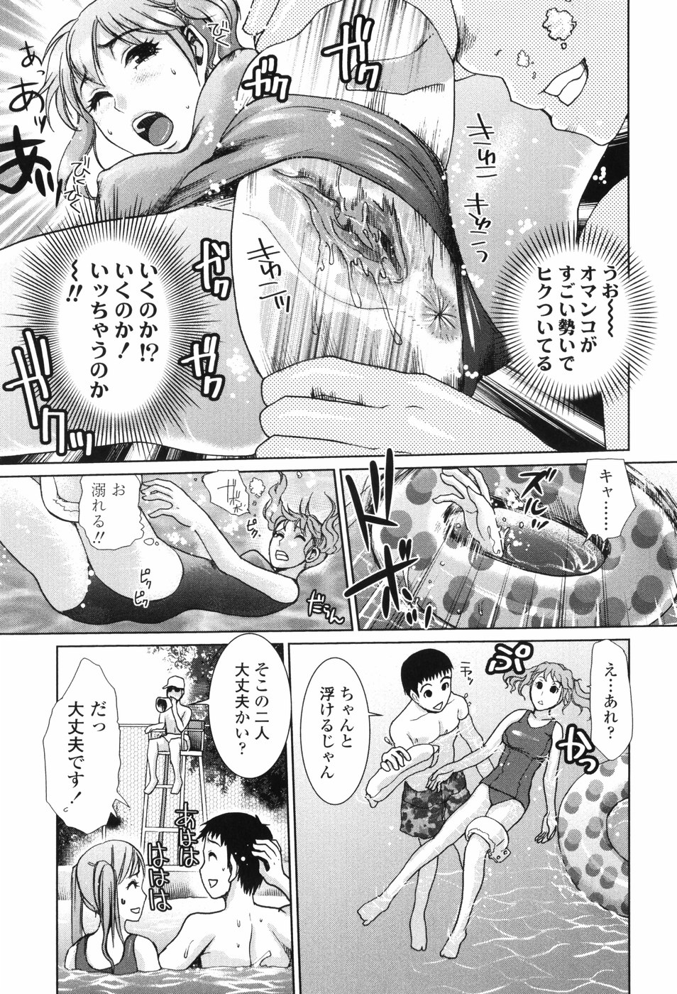 【エロ漫画】【エロ漫画】カップルで市民プールに遊びに来たけどスク水だし泳げないから浮き輪持ってきた茶髪ツインテールのJK…泳げない彼女の手助けをしているうちに周りのカップルの影響もあって彼女のあそこを弄りはじめ気持ち良くさせてしまい、大きくなったチンポも収まりがきかず、流れるプールでの中でついに初セックス！【シロタクロタ：かなヅチカナ？】