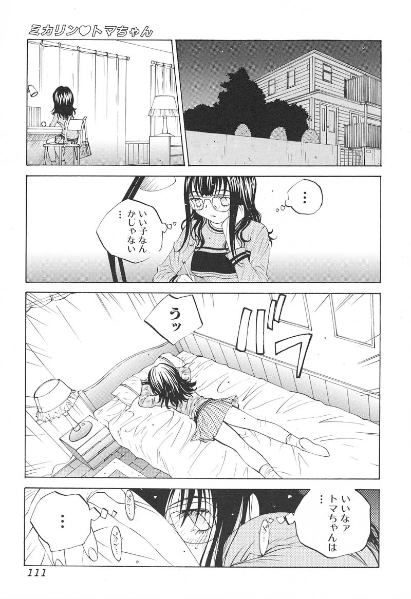 【エロ漫画】【エロ漫画】授業中に食事していたぽっちゃりJCを呼び出してお仕置き尻叩きをして別のメガネJCも同じことをして驚き話を聞く。【友永楓人：ミカリン♡トマちゃん】