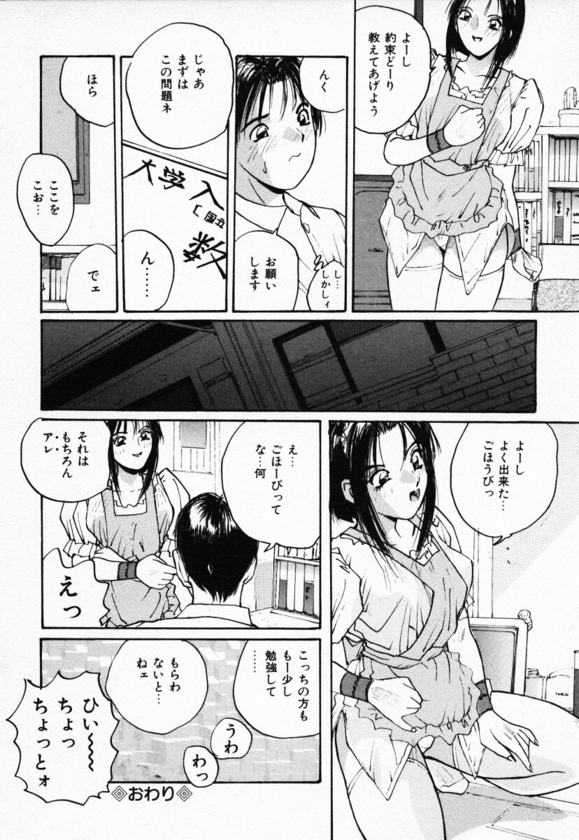 【エロ漫画】【エロ漫画】裸エプロンで誘惑しちゃう巨乳の淫乱お姉さん…ご奉仕フェラをして生ハメ中出しセックスしちゃう【かたせ湘：掃除屋本舗】