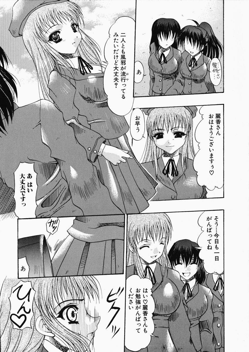 【エロ漫画】【エロ漫画】調教されちゃう巨乳の淫乱JK…騎乗位で生ハメ中出し挿入でトロ顔でメス堕ちして性奴隷にされちゃう【水月林太郎：淫欲天使の憂鬱】
