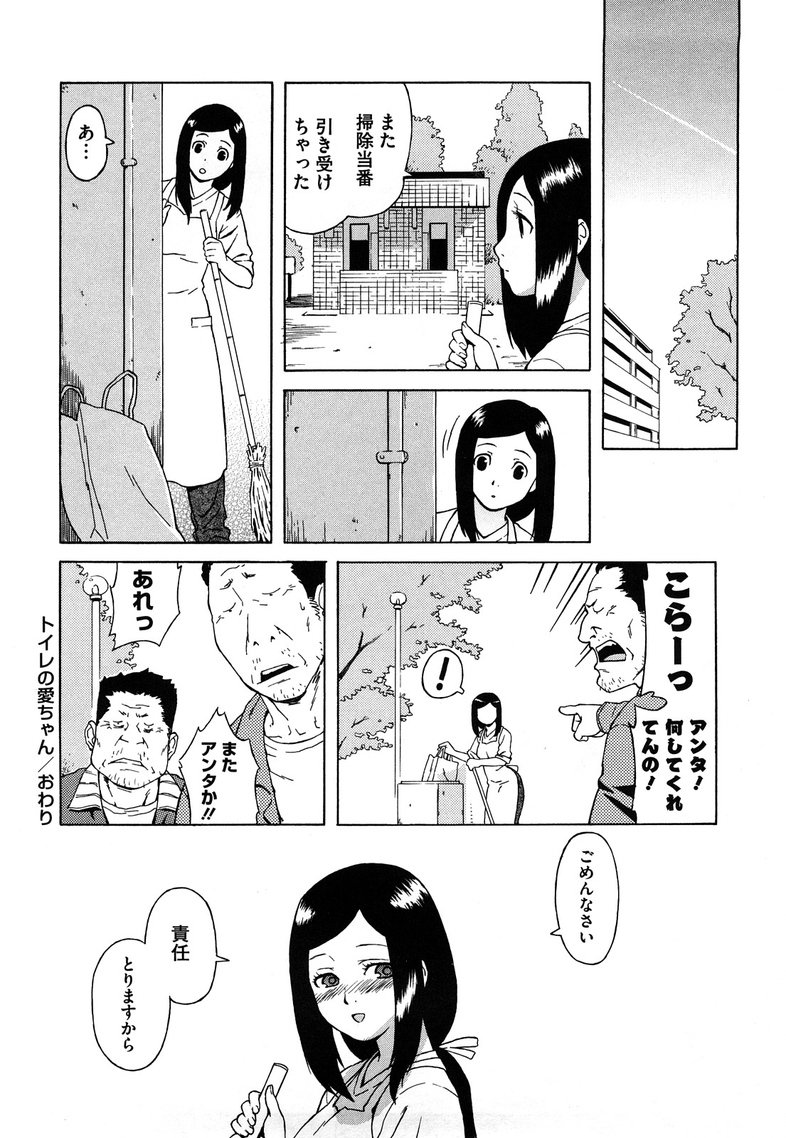 【エロ漫画】【エロ漫画】公園のトイレ掃除で誤って水をかけてしまう人妻…代償に男たちにご奉仕フェラをさせられ生ハメ中出し輪姦レイプされちゃう【甚六：ブルマママ】