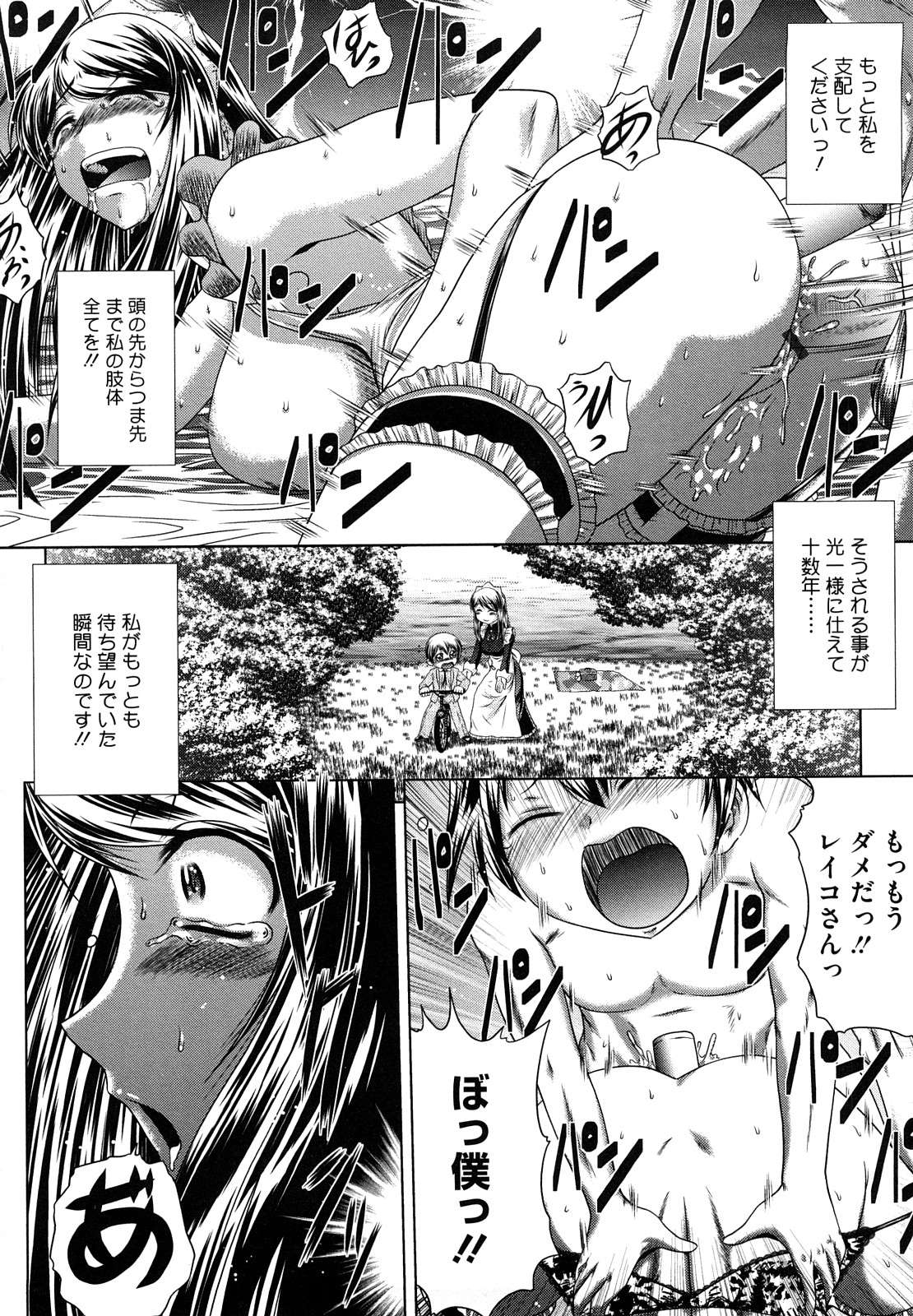 【エロ漫画】【エロ漫画】お坊ちゃんを誘惑して逆調教しちゃう淫乱巨乳のメイド…パイズリフェラで生ハメ中出しセックスで絶頂アクメ堕ちしちゃう【要青豆：おねがいっ!!!レイコさん】