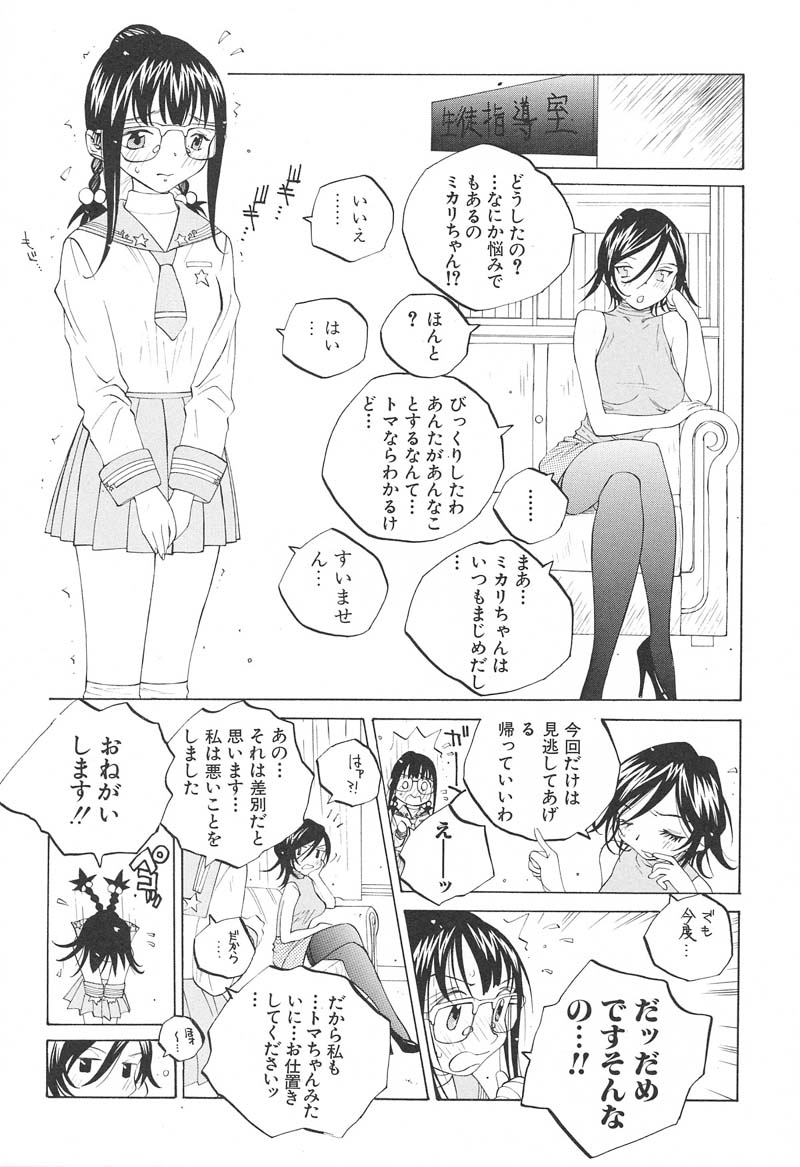 【エロ漫画】【エロ漫画】授業中に食事していたぽっちゃりJCを呼び出してお仕置き尻叩きをして別のメガネJCも同じことをして驚き話を聞く。【友永楓人：ミカリン♡トマちゃん】