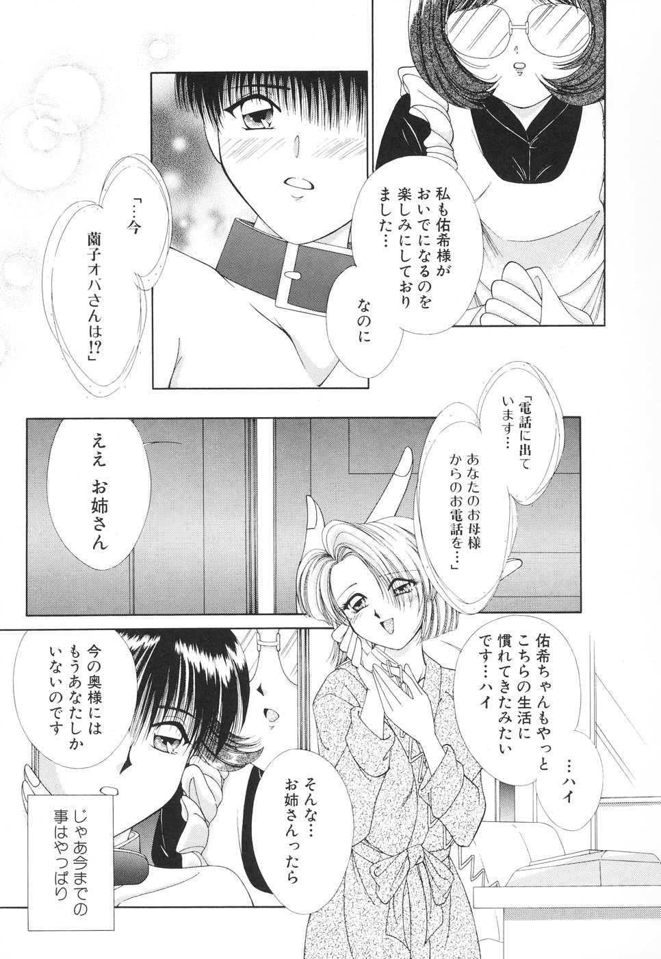 【エロ漫画】【エロ漫画】エロ下着で誘惑しちゃう従姉妹のお姉さん…乳首舐めやクンニをさせてトロ顔生ハメ中出しセックスしちゃう【森林たまご：傷ついた天使の涙のあと…】
