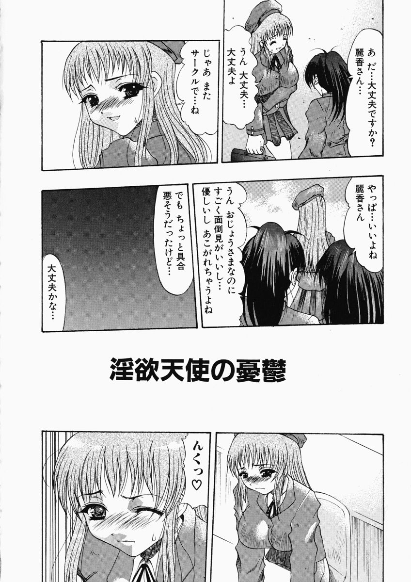 【エロ漫画】【エロ漫画】調教されちゃう巨乳の淫乱JK…騎乗位で生ハメ中出し挿入でトロ顔でメス堕ちして性奴隷にされちゃう【水月林太郎：淫欲天使の憂鬱】