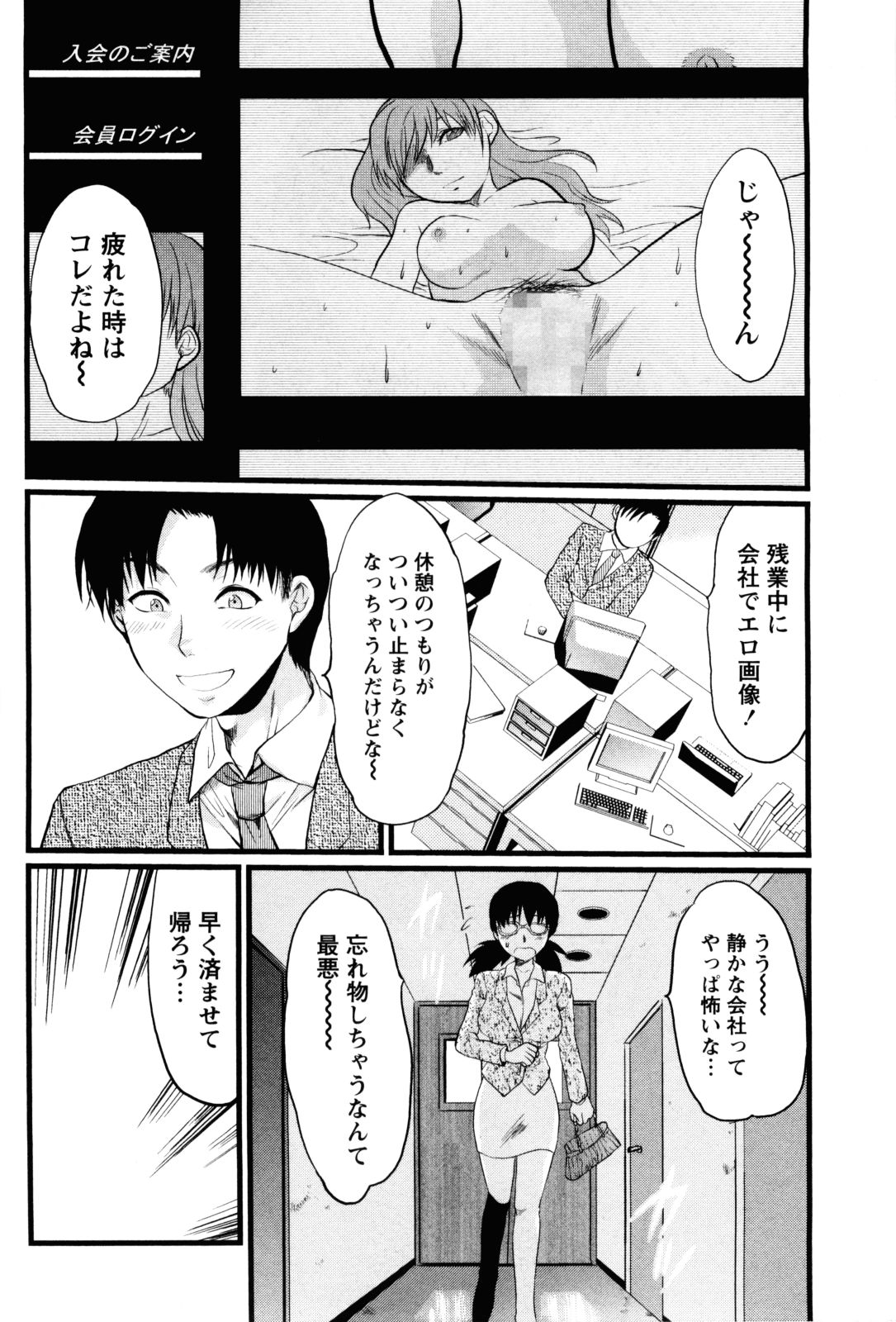 【エロ漫画】【エロ漫画】残業中にエロ画像収集をしている姿を同僚のメガネOLに見られてしまうが、エッチに興味あるけどまだ処女だという彼女に頼まれ初体験の相手になり貪欲な彼女のセフレになっちゃう【柚木N' ：メガネな彼女の好奇心】