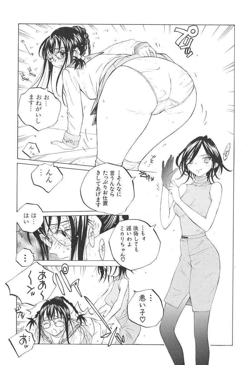 【エロ漫画】【エロ漫画】授業中に食事していたぽっちゃりJCを呼び出してお仕置き尻叩きをして別のメガネJCも同じことをして驚き話を聞く。【友永楓人：ミカリン♡トマちゃん】