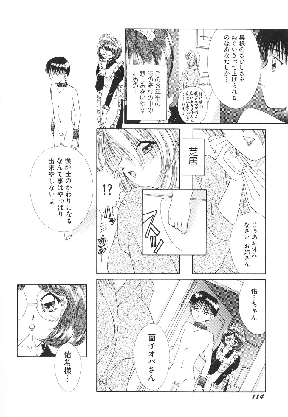 【エロ漫画】【エロ漫画】エロ下着で誘惑しちゃう従姉妹のお姉さん…乳首舐めやクンニをさせてトロ顔生ハメ中出しセックスしちゃう【森林たまご：傷ついた天使の涙のあと…】