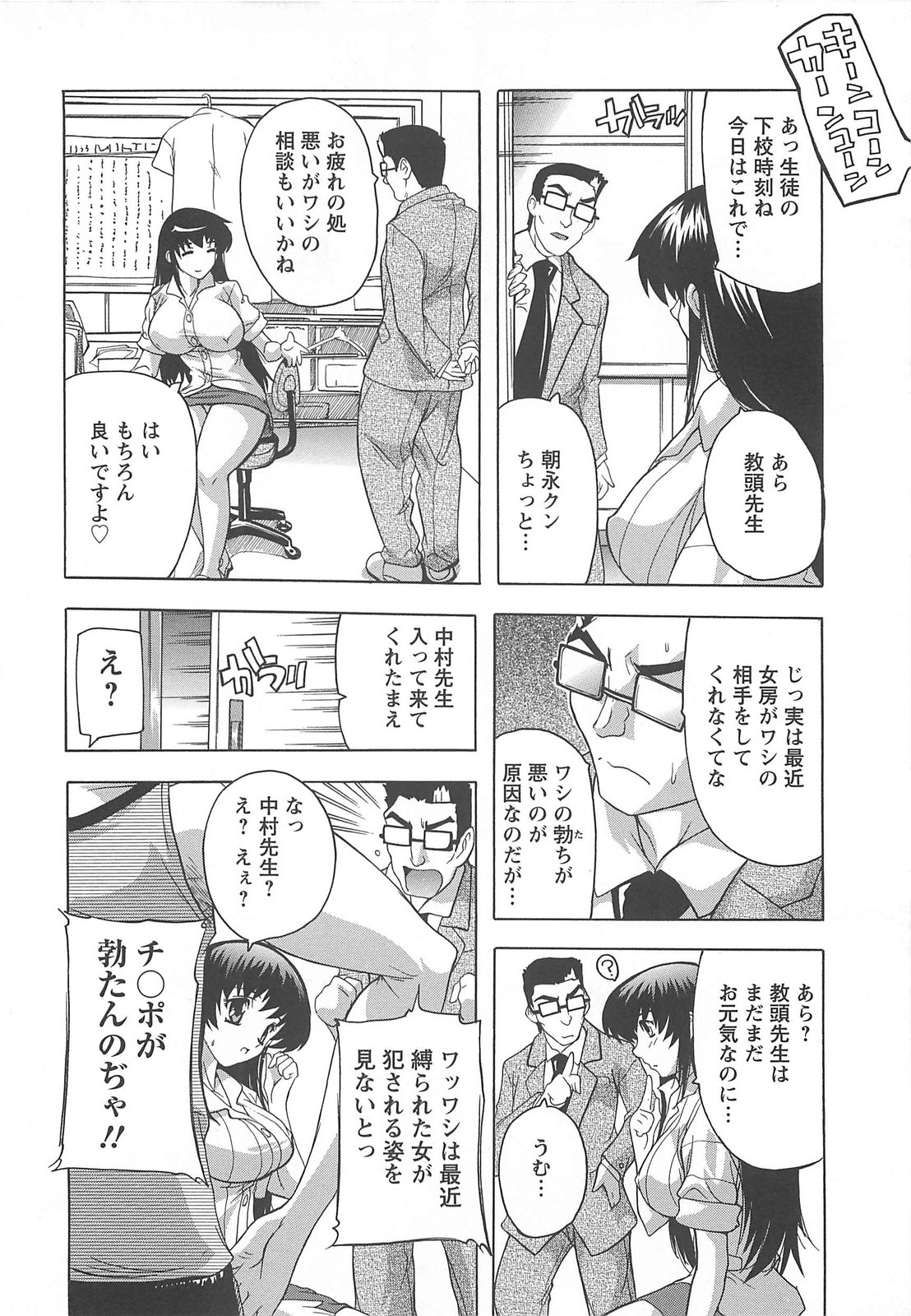 【エロ漫画】【エロ漫画】早漏の男子生徒や欲求不満の教頭先生の相手する美人なお姉さん教師…手コキやフェラチオで口内に精子受け止めつつじっくり膣内にちんこ挿入させ中出しＳＥＸ！緊縛拘束状態での輪姦ファック【奈塚Q弥：教えて!朝永先生】