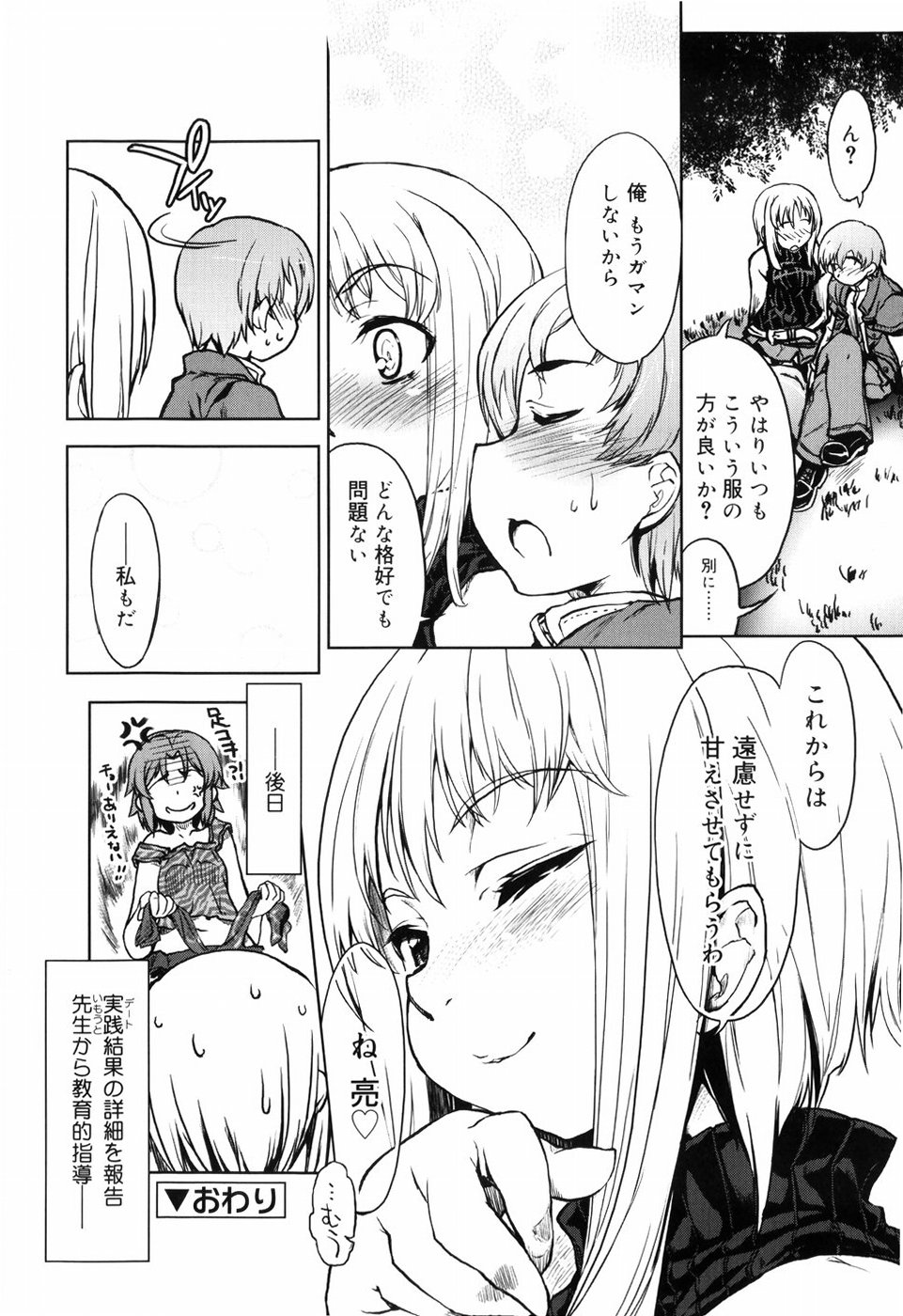 【エロ漫画】【エロ漫画】妹のアドバイスでセクシーな服装でデートをするお姉さん…野外でいちゃラブ中出しセックスでアクメ堕ちしちゃう【有馬侭：彼と彼女の方程式】