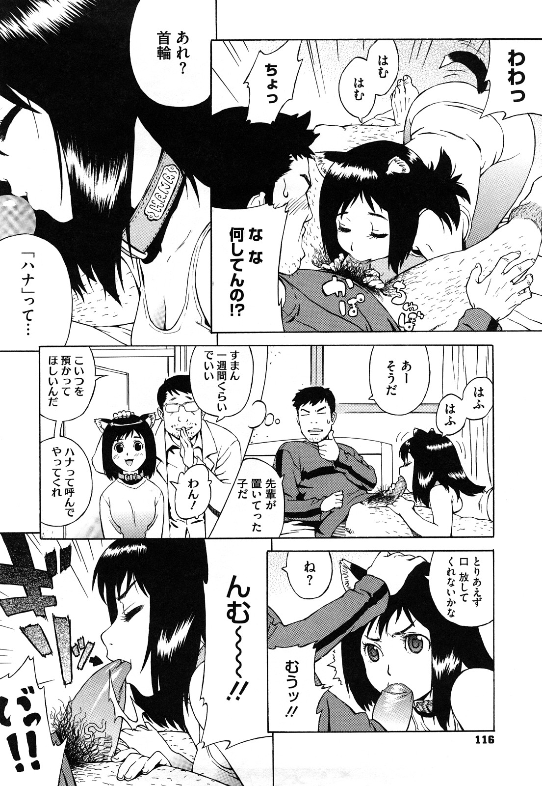 【エロ漫画】【エロ漫画】ケモミミ巨乳な人型わんちゃんはちんぽが大好き…言葉は分からないみたいだけどひたすらフェラされて口内射精！発情して尻フリフリしておねだりするからセックスしたった【甚六：オナペっと】