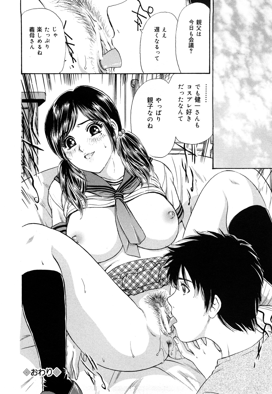 【エロ漫画】【エロ漫画】茶道の稽古中に青年に襲われちゃう義母…クンニをされケツ穴に茶筅をぶっこまれバックで生ハメ中出しセックスしちゃう【ふじたじゅん：義母のお手前】