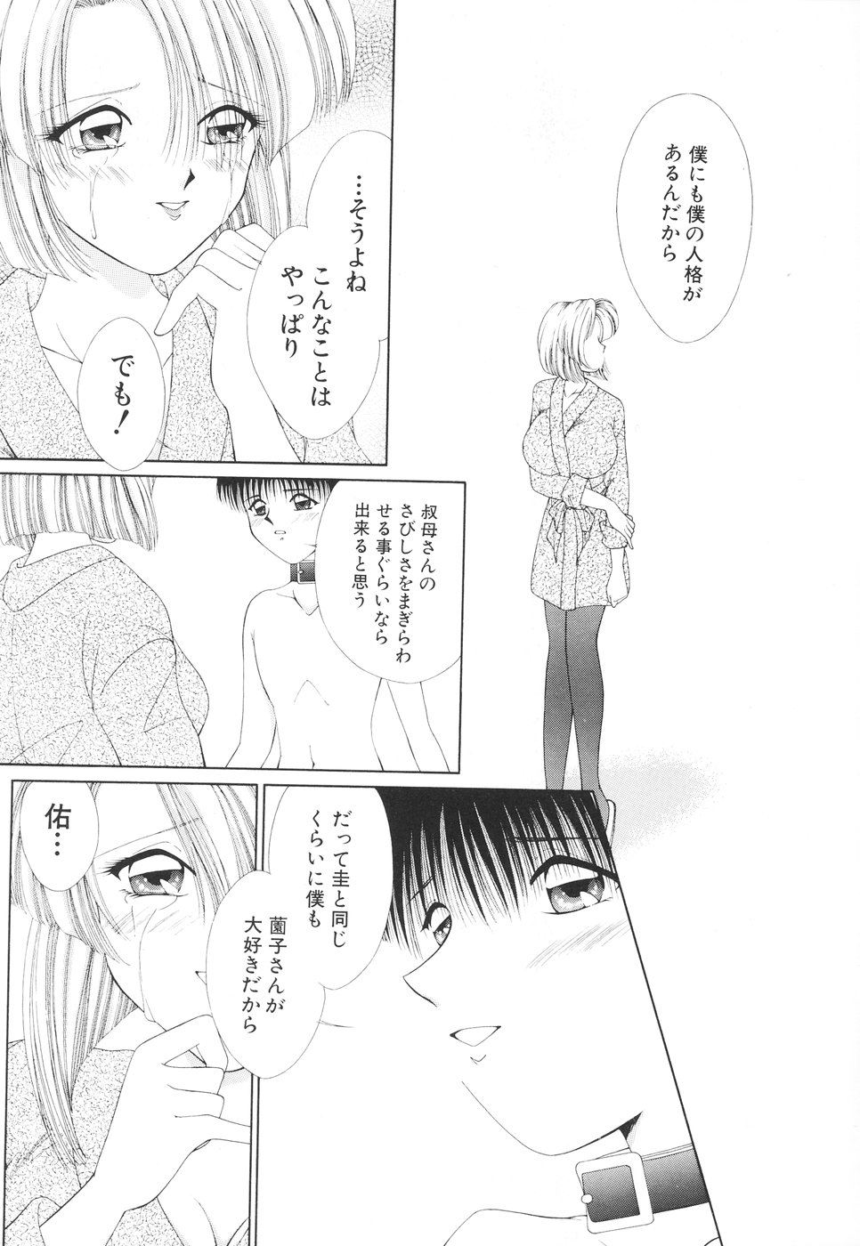 【エロ漫画】【エロ漫画】エロ下着で誘惑しちゃう従姉妹のお姉さん…乳首舐めやクンニをさせてトロ顔生ハメ中出しセックスしちゃう【森林たまご：傷ついた天使の涙のあと…】