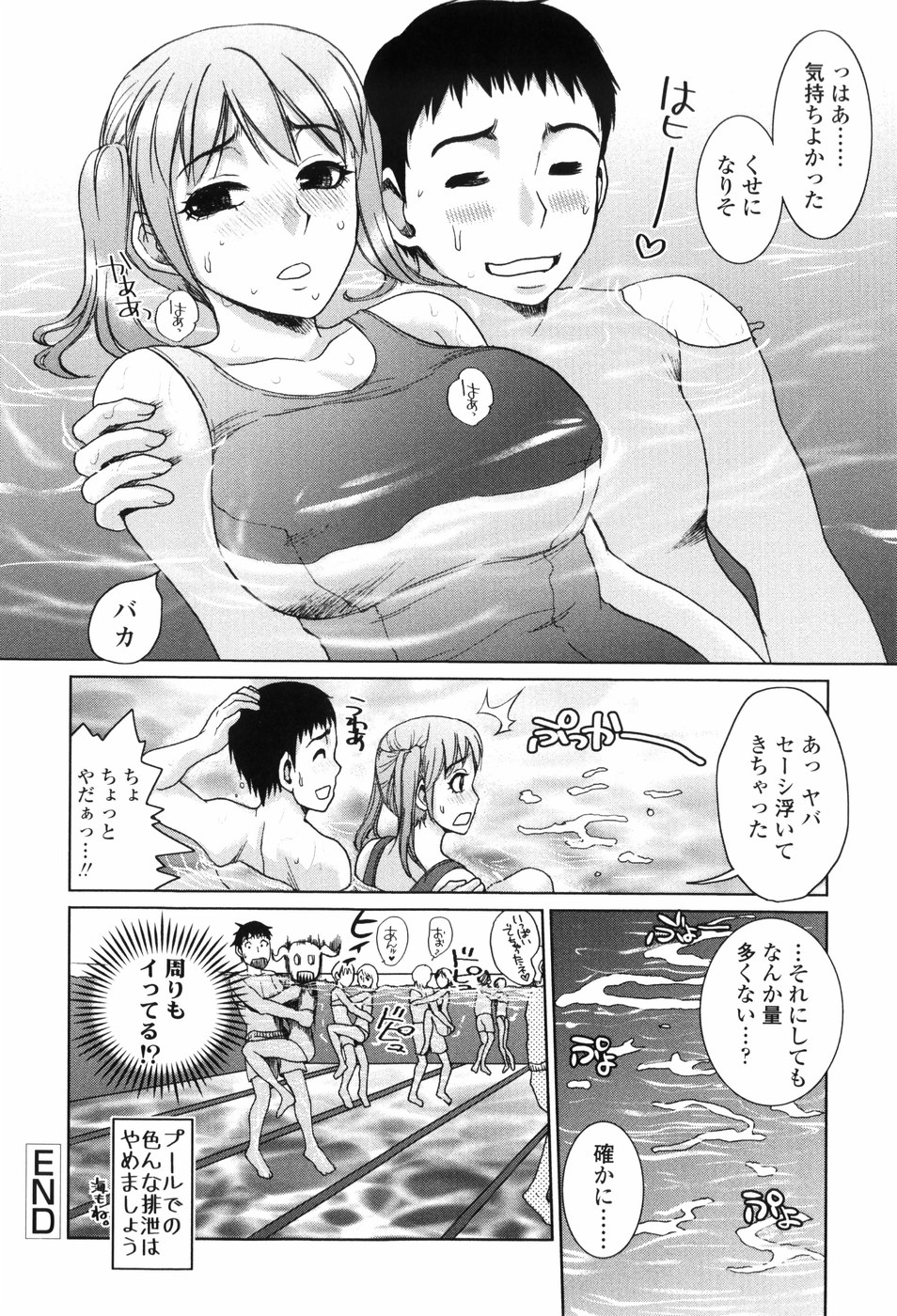 【エロ漫画】【エロ漫画】カップルで市民プールに遊びに来たけどスク水だし泳げないから浮き輪持ってきた茶髪ツインテールのJK…泳げない彼女の手助けをしているうちに周りのカップルの影響もあって彼女のあそこを弄りはじめ気持ち良くさせてしまい、大きくなったチンポも収まりがきかず、流れるプールでの中でついに初セックス！【シロタクロタ：かなヅチカナ？】