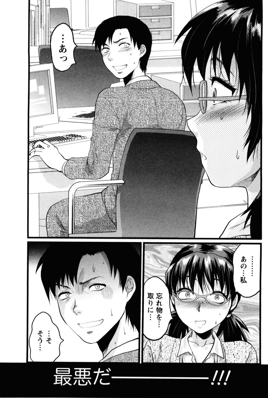 【エロ漫画】【エロ漫画】残業中にエロ画像収集をしている姿を同僚のメガネOLに見られてしまうが、エッチに興味あるけどまだ処女だという彼女に頼まれ初体験の相手になり貪欲な彼女のセフレになっちゃう【柚木N' ：メガネな彼女の好奇心】