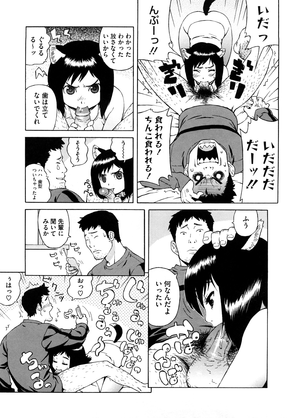 【エロ漫画】【エロ漫画】ケモミミ巨乳な人型わんちゃんはちんぽが大好き…言葉は分からないみたいだけどひたすらフェラされて口内射精！発情して尻フリフリしておねだりするからセックスしたった【甚六：オナペっと】