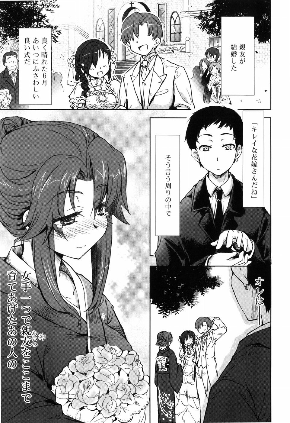 【エロ漫画】【エロ漫画】息子の結婚式の日に、息子の親友に抱かれる着物美人母…乳首責めや手マンをされてバックで生ハメ中出しレイプで淫乱堕ちしちゃう【有馬侭：友母】