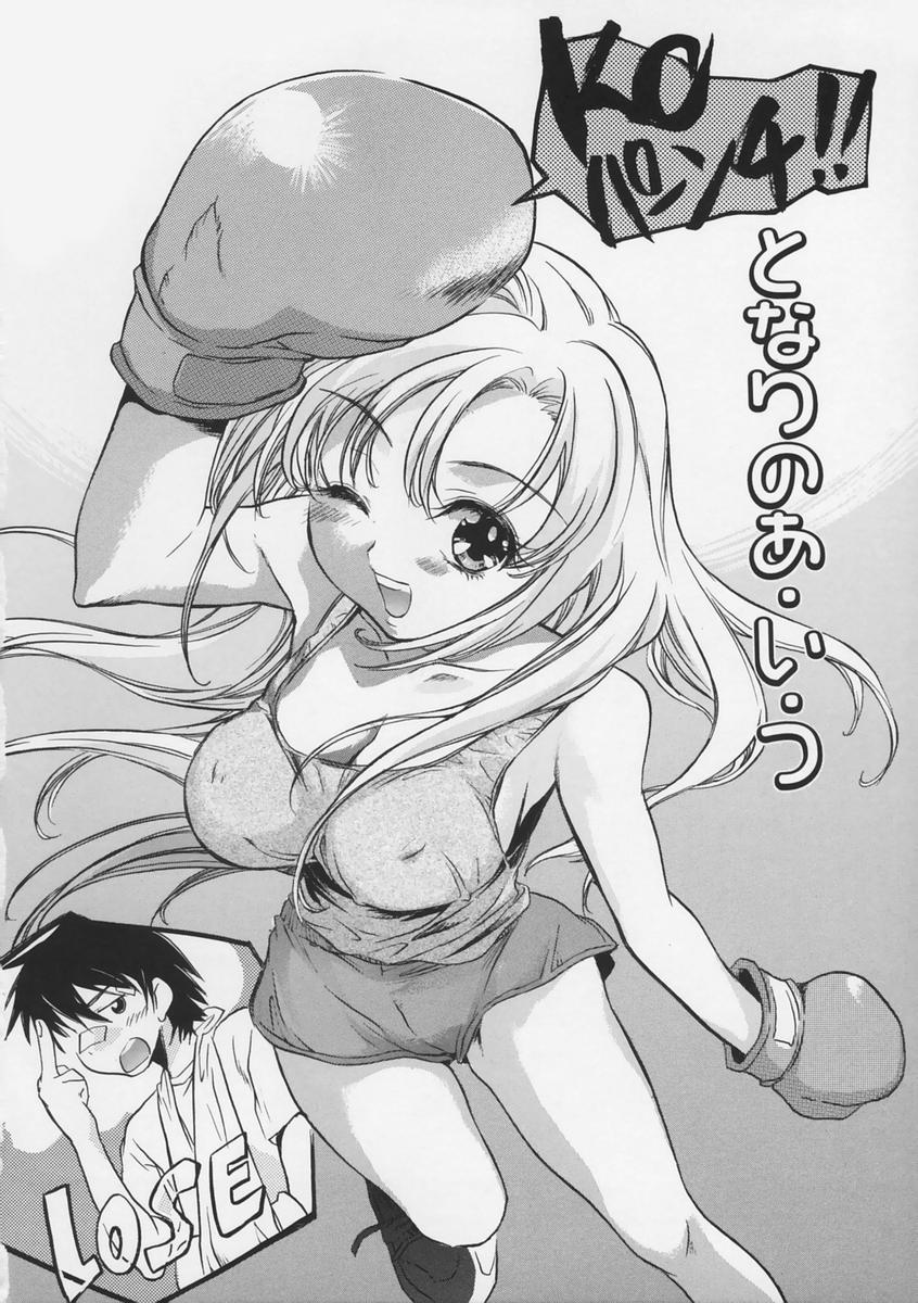 【エロ漫画】【エロ漫画】誘惑しちゃう巨乳の淫乱お姉さん…おっぱい揉みや騎乗位で生ハメ中出しいちゃラブセックスしちゃう【高橋くるみ：となりのあ・い・つ】